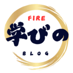 FIRE学び塾